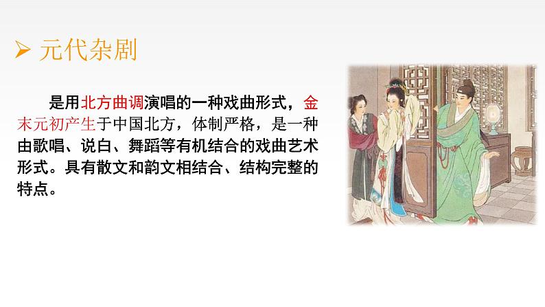 2021-2022学年统编版高中语文必修下册4.《窦娥冤》课件37张第7页