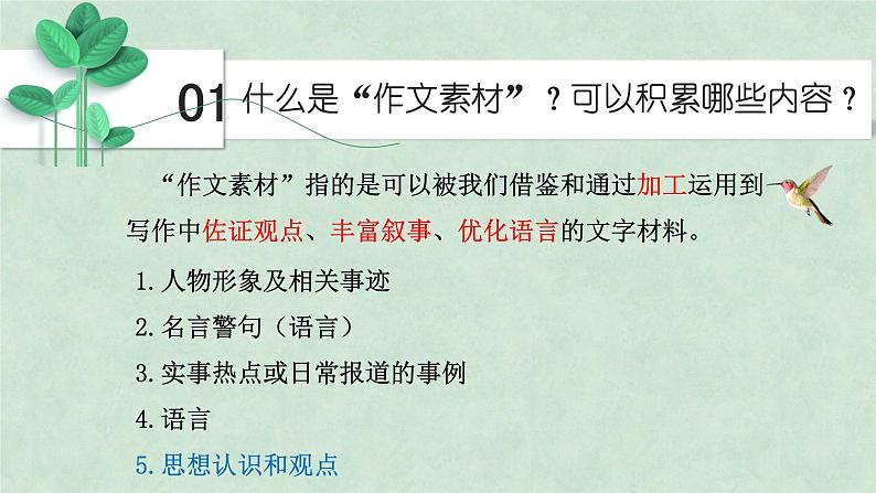 高考作文指导——如何摘抄积累作文素材 课件20张第2页