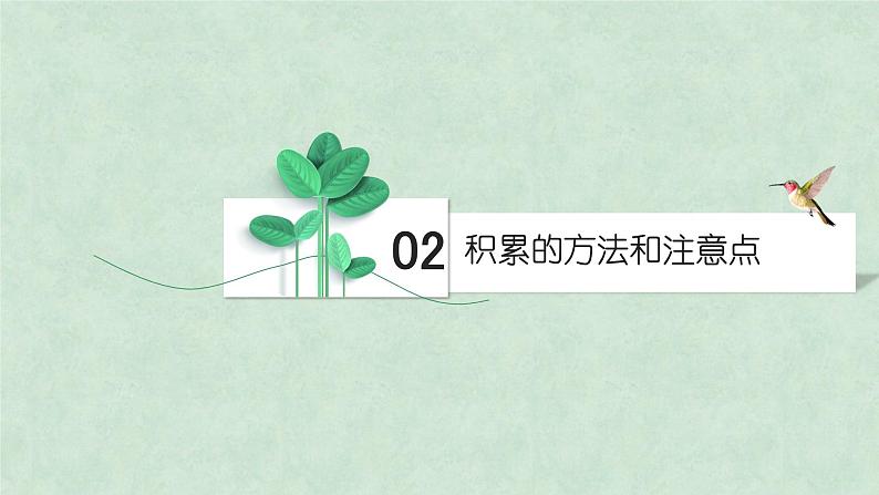 高考作文指导——如何摘抄积累作文素材 课件20张第3页
