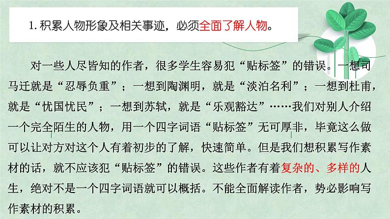 高考作文指导——如何摘抄积累作文素材 课件20张第4页