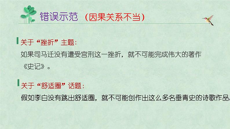 高考作文指导——如何摘抄积累作文素材 课件20张第5页