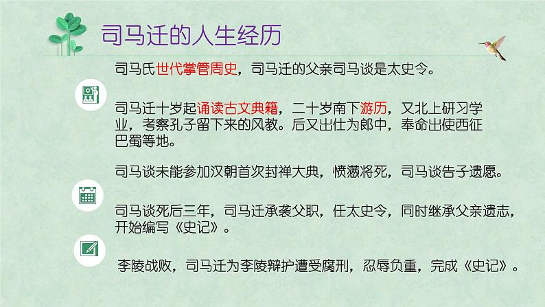 高考作文指导——如何摘抄积累作文素材 课件20张第6页