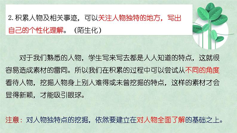 高考作文指导——如何摘抄积累作文素材 课件20张第7页