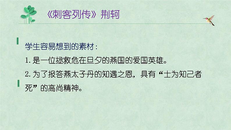 高考作文指导——如何摘抄积累作文素材 课件20张第8页