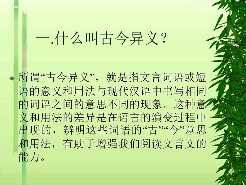 高考语文复习:文言文古今异义 课件 27张02