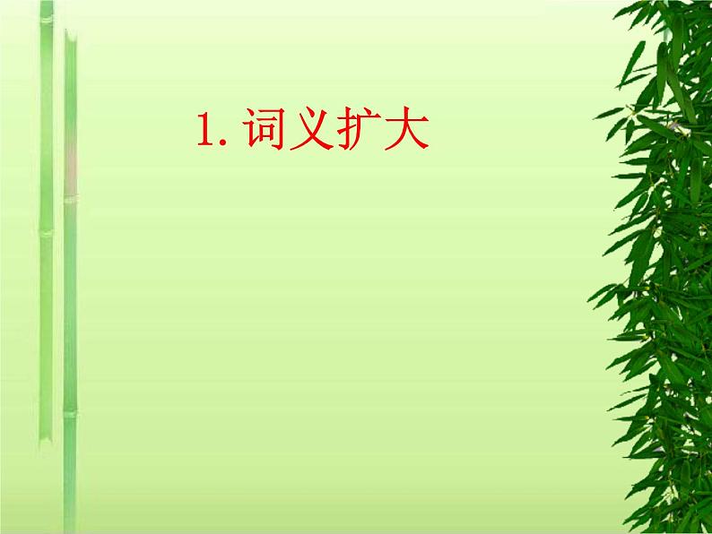 高考语文复习:文言文古今异义 课件 27张04
