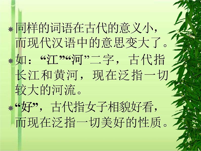 高考语文复习:文言文古今异义 课件 27张05