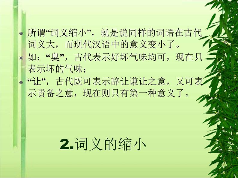 高考语文复习:文言文古今异义 课件 27张06