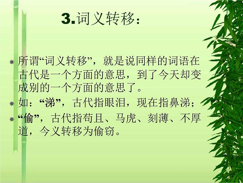 高考语文复习:文言文古今异义 课件 27张07
