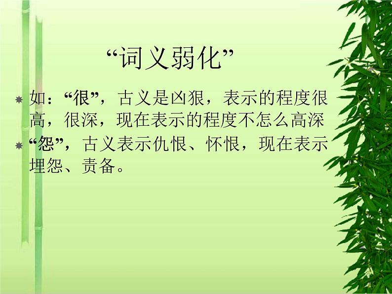 高考语文复习:文言文古今异义 课件 27张08