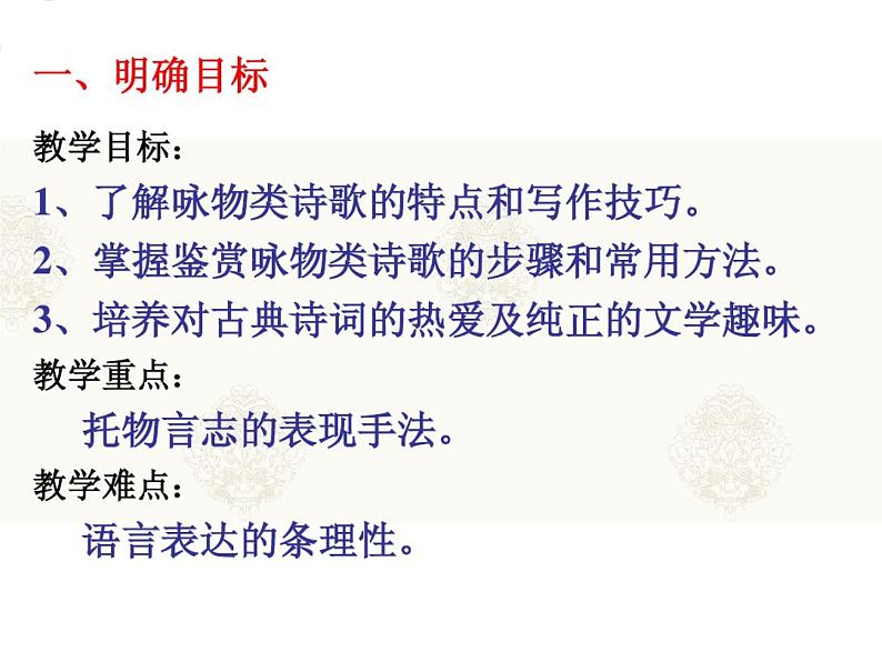 高考语文复习:咏物言志诗 课件34张第3页