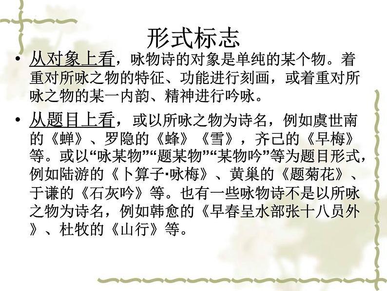 高考语文复习:咏物言志诗 课件34张第5页