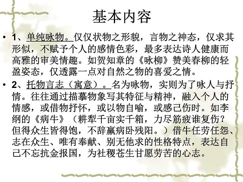 高考语文复习:咏物言志诗 课件34张第6页