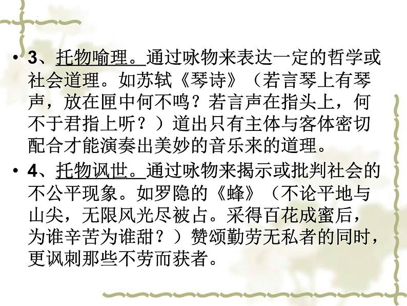 高考语文复习:咏物言志诗 课件34张第7页