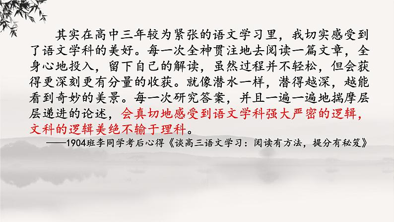 高考语文现代文阅读Ⅰ:归纳内容要点,概括中心意思 课件29张第2页
