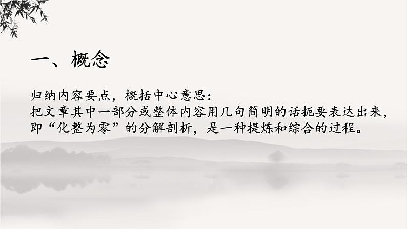 高考语文现代文阅读Ⅰ:归纳内容要点,概括中心意思 课件29张第4页