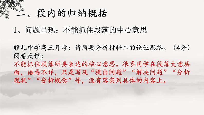 高考语文现代文阅读Ⅰ:归纳内容要点,概括中心意思 课件29张第5页
