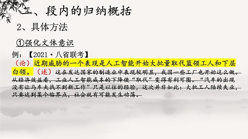 高考语文现代文阅读Ⅰ:归纳内容要点,概括中心意思 课件29张第7页