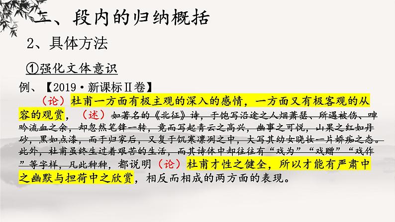 高考语文现代文阅读Ⅰ:归纳内容要点,概括中心意思 课件29张第8页