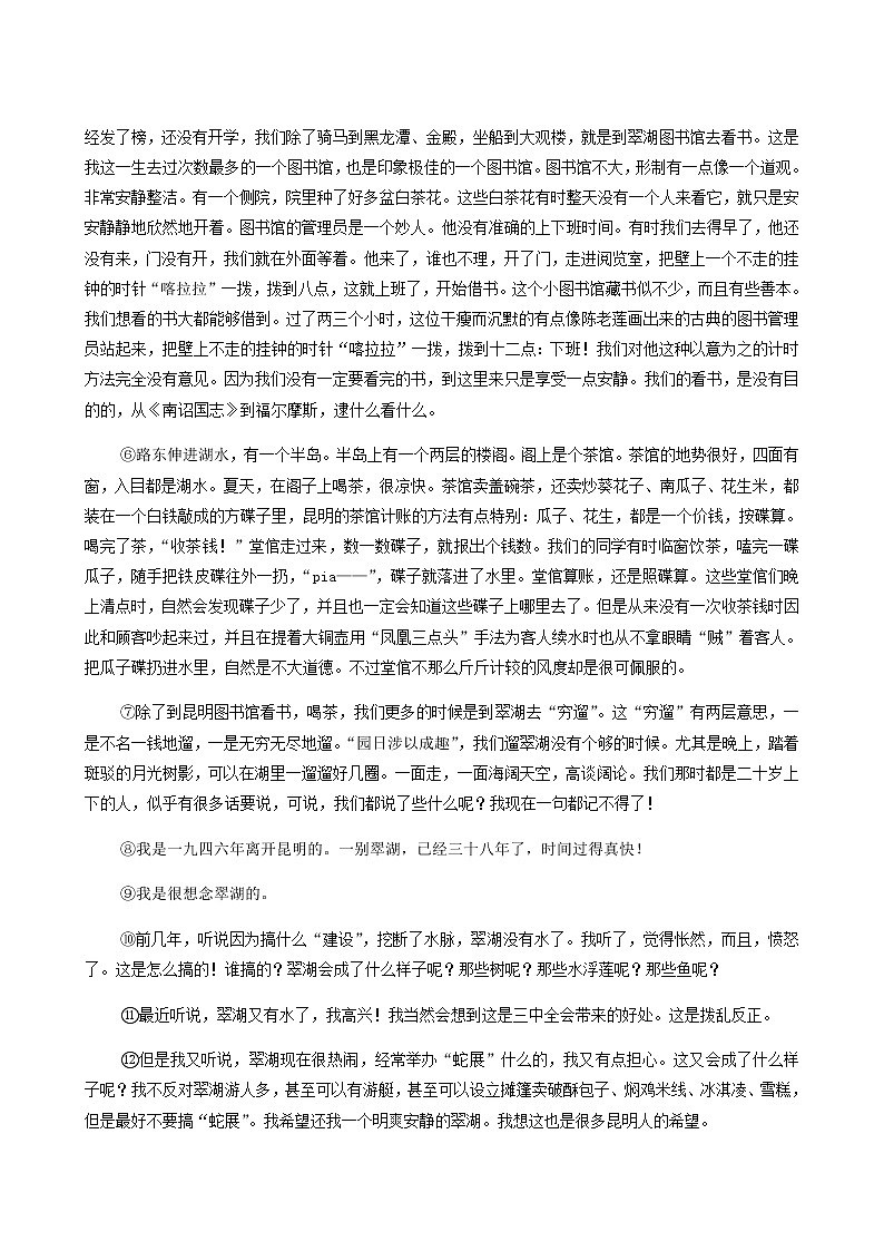 高考语文一轮复习课时评价15形散神不散从中寻灼见__文本探究含答案第2页