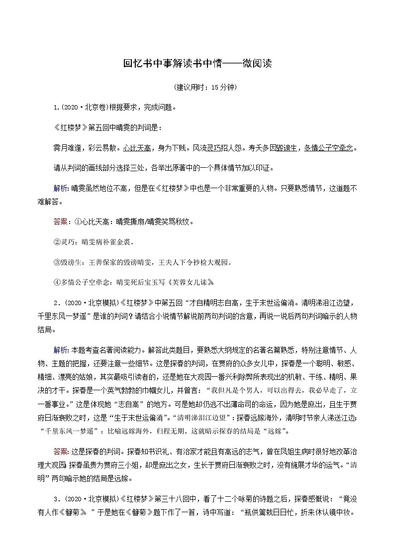高考语文一轮复习课时评价45回忆书中事解读书中情__微阅读含答案第1页