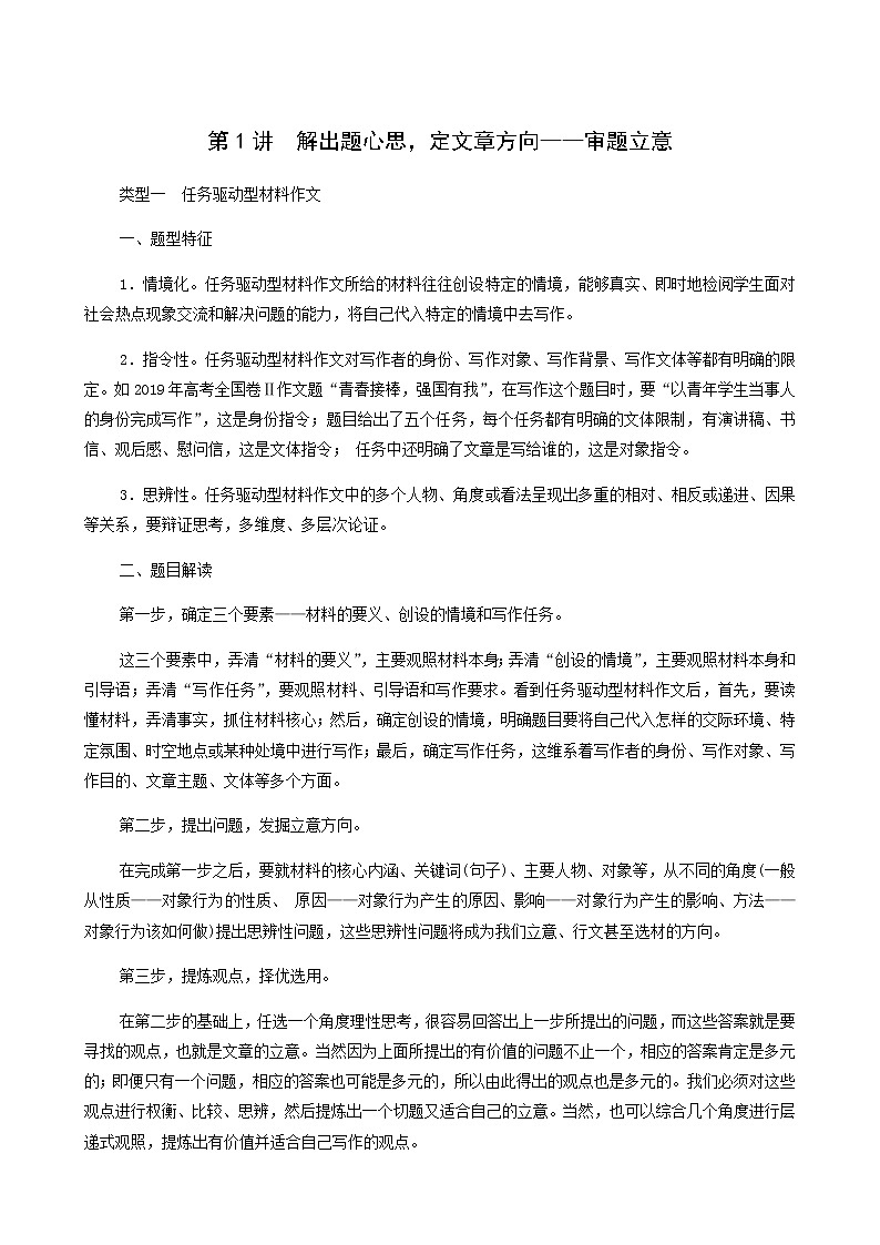 高考语文二轮复习第6部分写作专题2第1讲解出题心思定文章方向__审题立意学案第1页