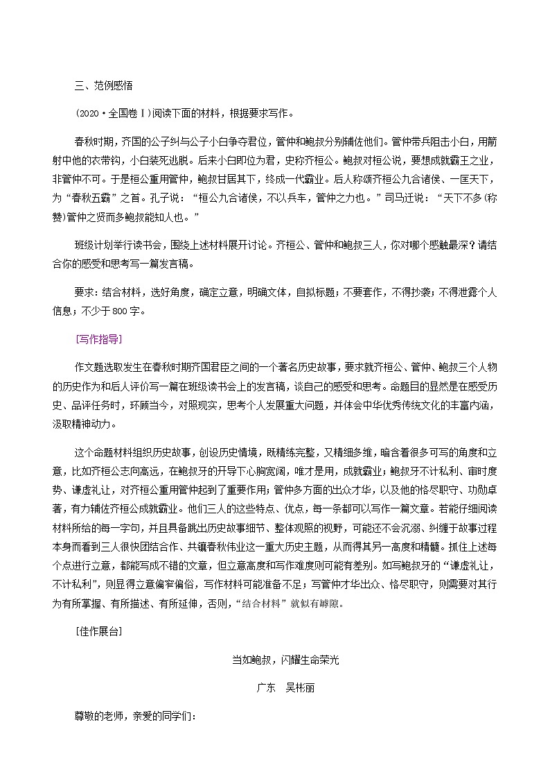 高考语文二轮复习第6部分写作专题2第1讲解出题心思定文章方向__审题立意学案第2页