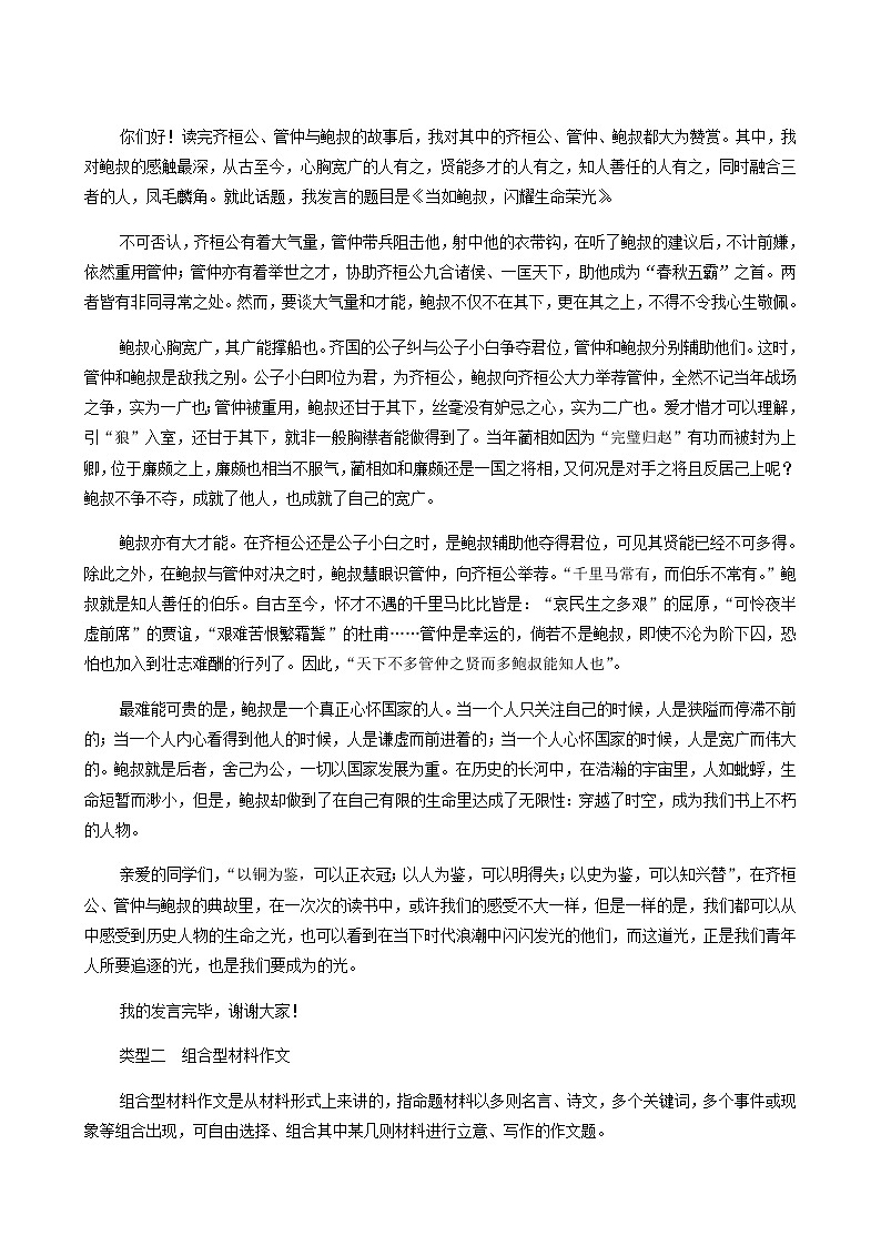 高考语文二轮复习第6部分写作专题2第1讲解出题心思定文章方向__审题立意学案第3页