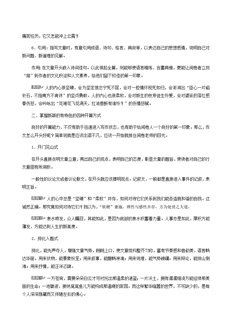 高考语文二轮复习第6部分写作专题2第4讲开篇似爆竹结尾余味长__开篇结尾学案第2页