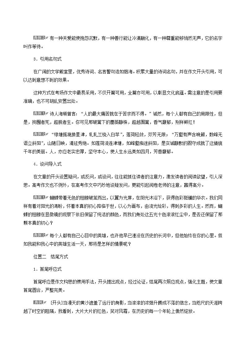 高考语文二轮复习第6部分写作专题2第4讲开篇似爆竹结尾余味长__开篇结尾学案第3页
