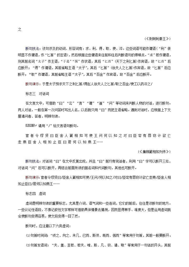 高考语文二轮复习第3部分古诗文阅读专题1第1讲句读从未老解之有技巧__文言文断句学案第2页