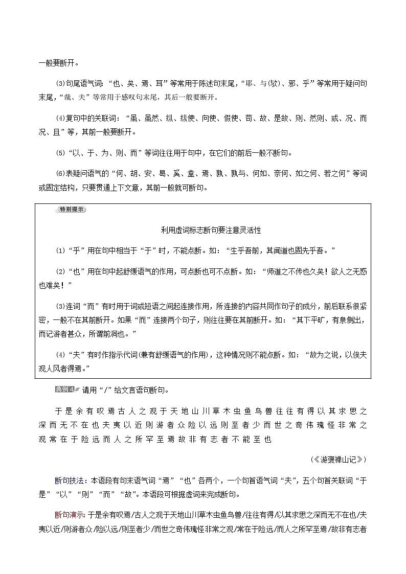 高考语文二轮复习第3部分古诗文阅读专题1第1讲句读从未老解之有技巧__文言文断句学案第3页