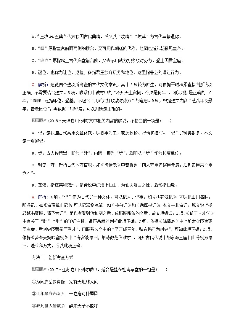 高考语文二轮复习第3部分古诗文阅读专题1第2讲却顾所来径苍苍横翠微__古代文化常识学案第2页