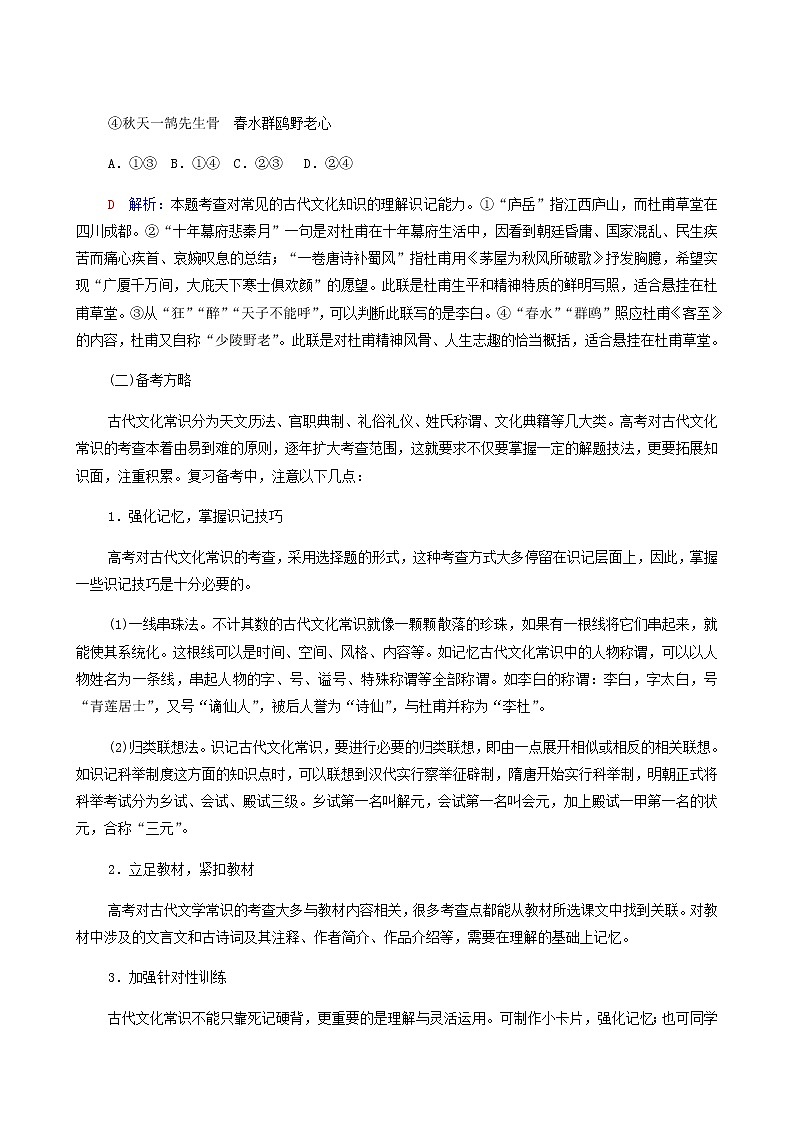 高考语文二轮复习第3部分古诗文阅读专题1第2讲却顾所来径苍苍横翠微__古代文化常识学案第3页