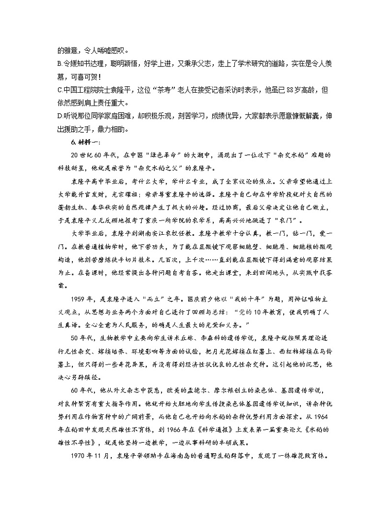 2022-2023学年高一语文人教统编版必修上册同步课时训练 4.1喜看稻菽千重浪第2页