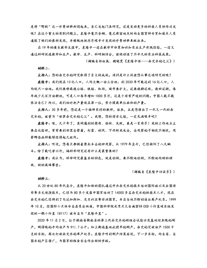 2022-2023学年高一语文人教统编版必修上册同步课时训练 4.1喜看稻菽千重浪第3页