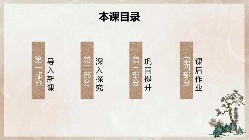 第三單元第二節(jié)《短歌行》第二課時(shí)課件第2頁(yè)