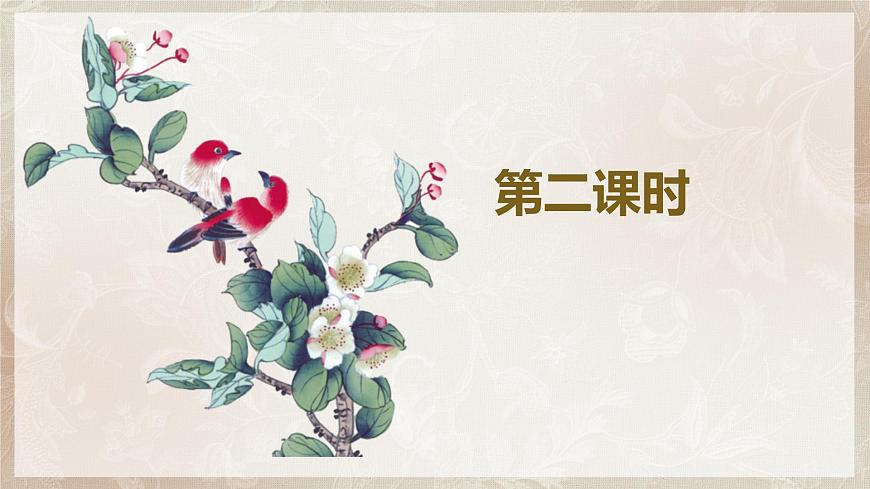 第三單元第二節(jié)《短歌行》第二課時(shí)課件第3頁(yè)