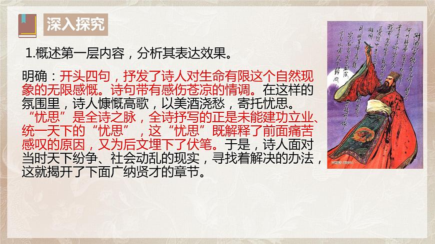 第三單元第二節(jié)《短歌行》第二課時(shí)課件第6頁(yè)