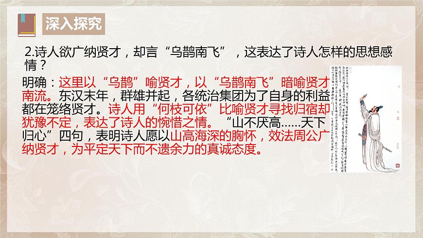 第三單元第二節(jié)《短歌行》第二課時(shí)課件第7頁(yè)