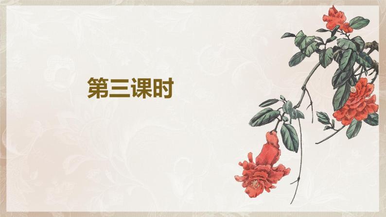 第三单元第九节《琵琶行》第三课时课件+教案03