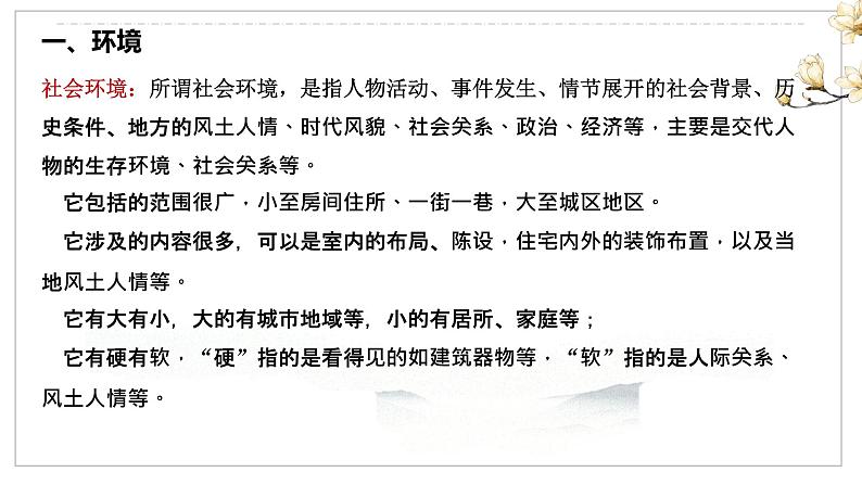 2023届高考语文复习:小说环境形象鉴赏 课件43张第7页