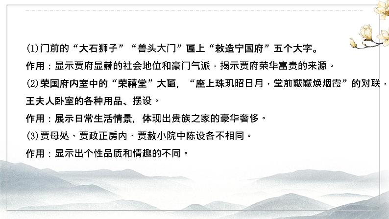2023届高考语文复习:小说环境形象鉴赏 课件43张第8页