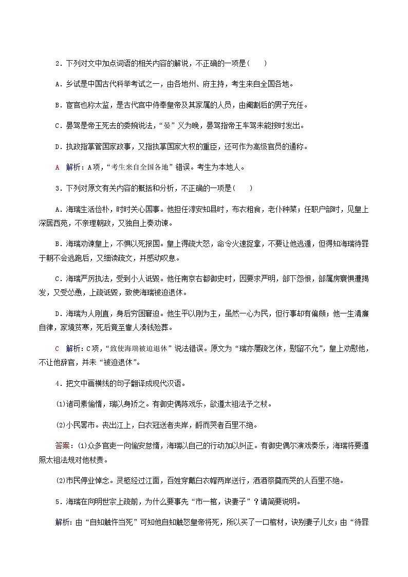 高考语文一轮复习专题质量评价7含答案第2页