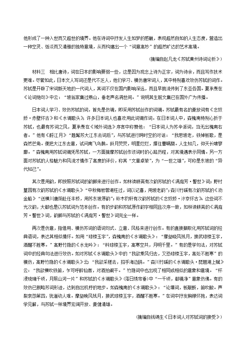 部编版高中语文必修下册期末综合检测含答案02