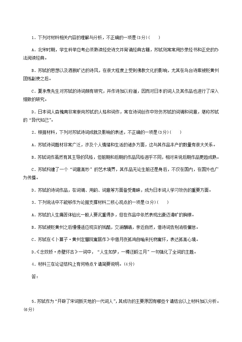 部编版高中语文必修下册期末综合检测含答案03