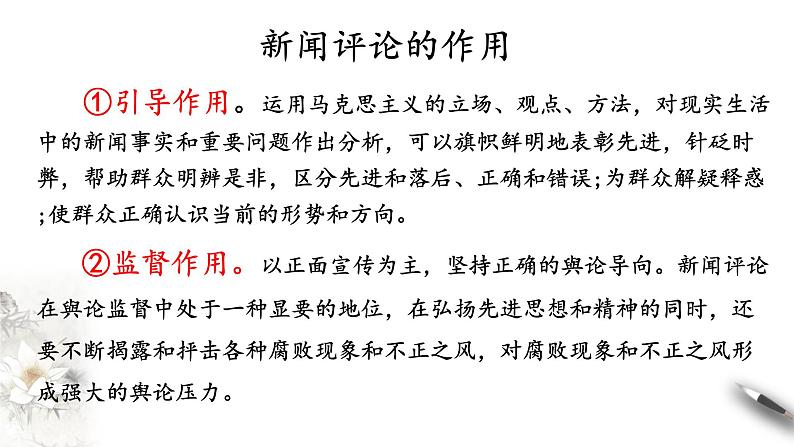 2022-2023学年统编版高中语文必修上册5.《以工匠精神雕琢时代品质》课件20张第7页