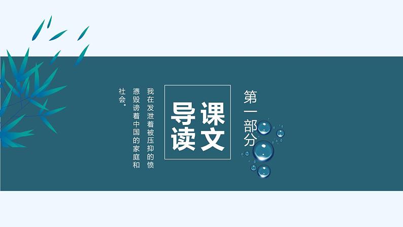 2021-2022学年统编版高中语文必修下册5.《雷雨(节选)》课件21张第3页
