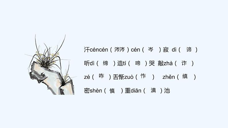 2021-2022学年统编版高中语文必修下册5.《雷雨(节选)》课件21张第8页