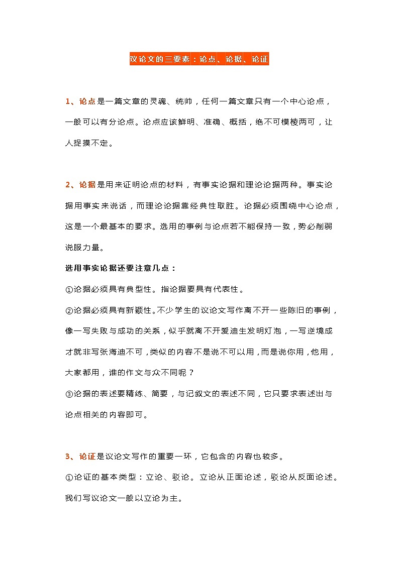 高考语文议论文写作高分指导第1页